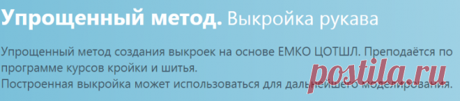 Упрощенный метод - готовая выкройка