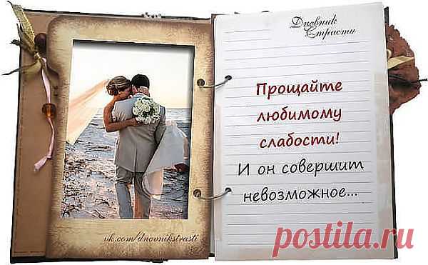 Страсть.