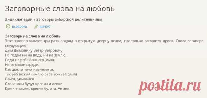 ЗАГОВОР НА ЛЮБОВЬ !!! **Читай 3 раза подряд  - в открытую дверцу печки, как только загорятся дрова.