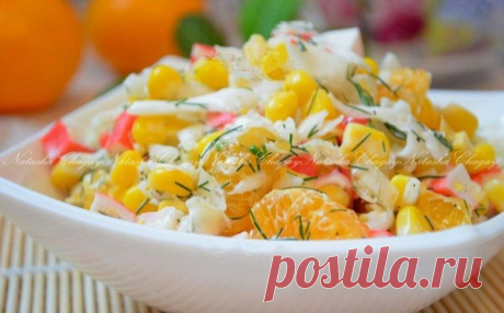 Салат с крабовыми палочками, апельсином и кукурузой от Наташи Чагай / Всё за еду!