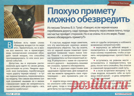 Плохую примету можно обезвредить