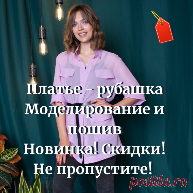 🔴Новый видеокурс от Модных Практик. Не пропустите! Сейчас действуют очень приятные скидки!