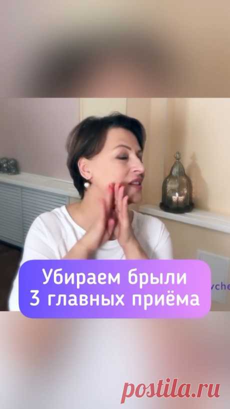 margaritalevchenko.ru в Instagram: &quot;С вами @margaritalevchenko.ru 💐 Если вы сохранить или вернуть юный овал лица вам необходимо знать эти приёмы самомассажа! Можно выполнять…&quot;