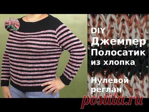 DIY Простой джемпер-полосатик из хлопка. Нулевой реглан