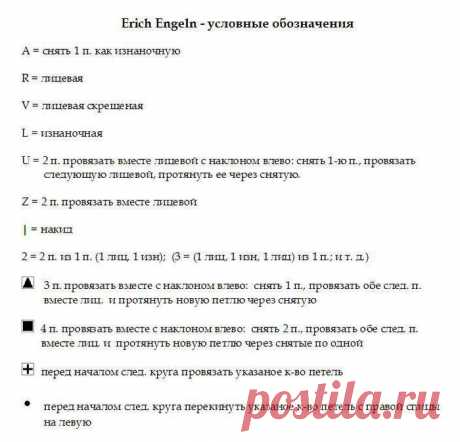 Шали Эриха Энгельна . Схемы. Описание. - LiveInternet
