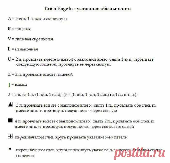 Шали Эриха Энгельна . Схемы. Описание. - LiveInternet
