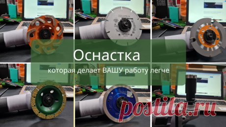 17 насадок для болгарки про которые должен знать каждый мастер | Записки продавца инструментов | Яндекс Дзен