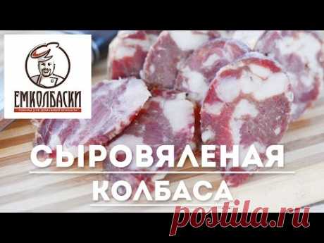 Сыровяленая колбаса ДАЧНАЯ