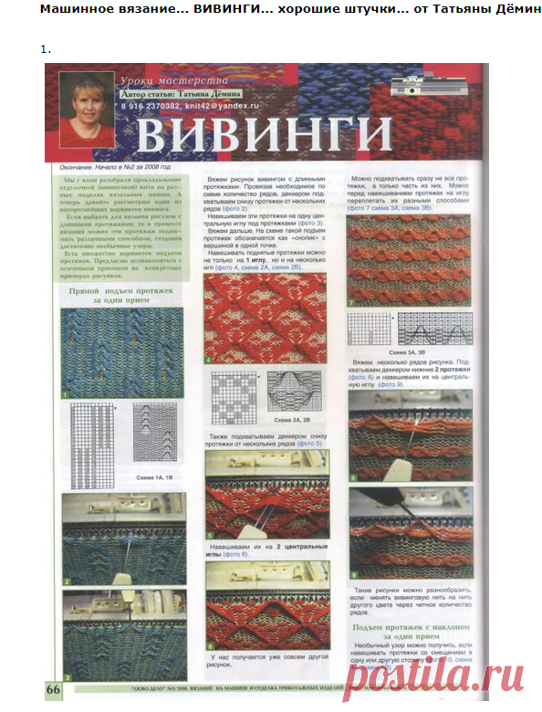 Машинное вязание... ВИВИНГИ... хорошие штучки... от Татьяны Дёминой, 