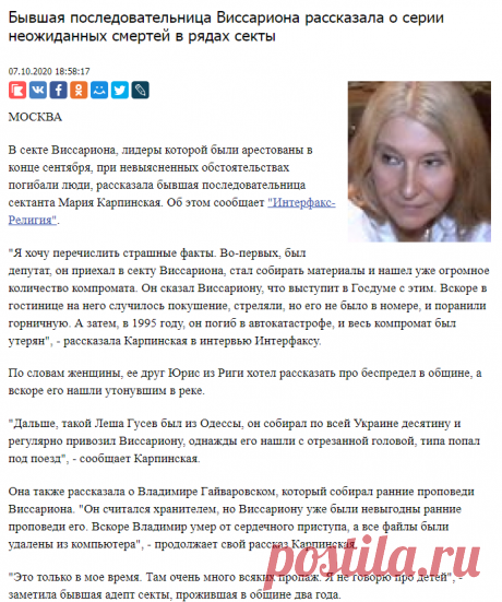 Бывшая последовательница Виссариона рассказала о серии неожиданных смертей в рядах секты | Радонеж.Ру