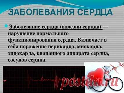 ВСЕ ЗАБОЛЕВАНИЯ: СЕРДЦА: 2 тыс изображений найдено в Яндекс Картинках