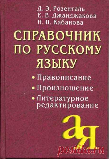 Организация краткого грамматического справочника по русскому языку
