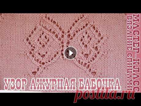 Узор спицами Ажурная бабочка по кругу / Вязание спицами / Мастер класс Все мои МК в PDF формате можете купить тут All of my PATTERNS, tutorials, and ready-to-ship toys are available here По вопросам рекламы Мой инстаграм:...