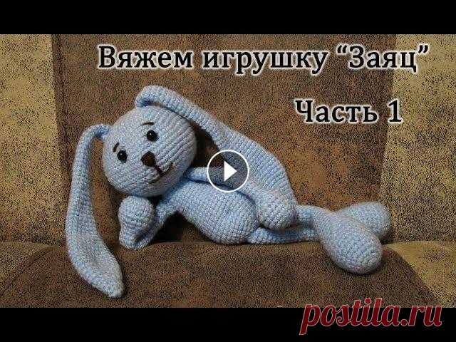 Вязание крючком. Игрушка "Заяц". Crochet Rabbit. Часть 1/3 Ссылка на авторскую схему: Вязание крючком. Игрушка "Заяц". Crochet Rabbit Часть 1/3 Подписывайтесь на мой канал: В этом уроке "Вязание...