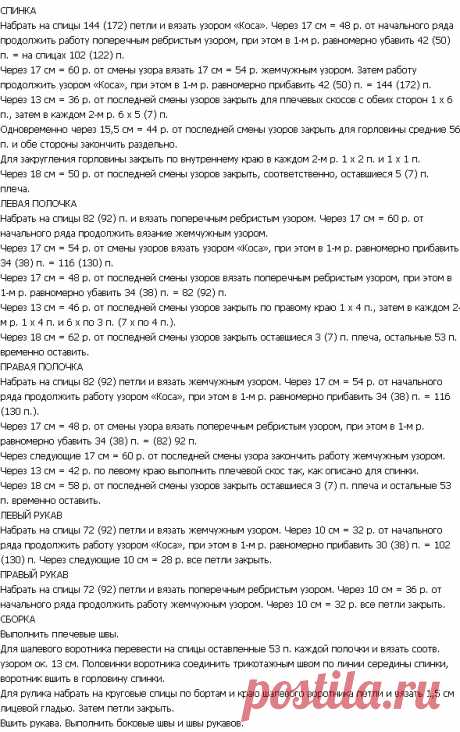 Рельефный жакет спицами