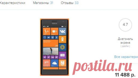 Мобильный телефон Nokia Lumia 730 Dual sim - низкая цена, купить Nokia Lumia 730 Dual sim в интернет магазине с доставкой.