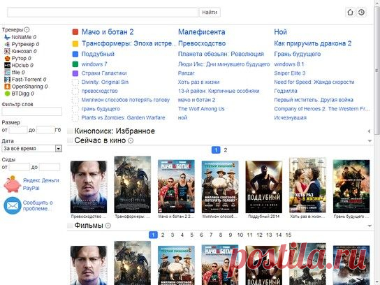 Расширение Torrents MultiSearch - Расширения для браузера
