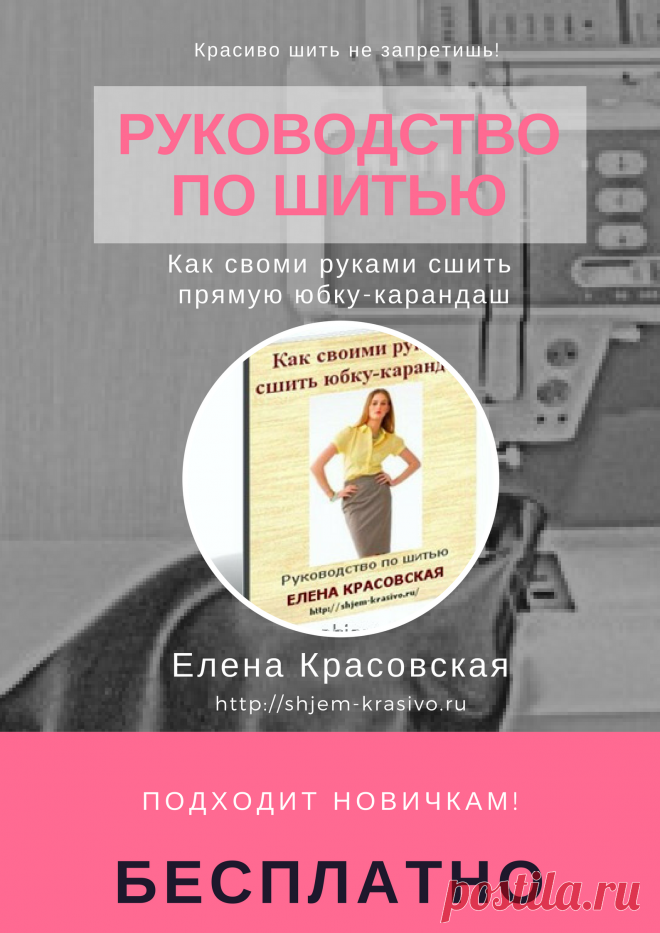 Блог | Красиво шить не запретишь!