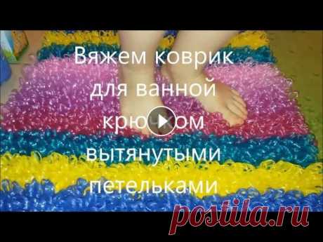 Коврик из полипропилена крючком. Вяжем коврик из полипропилена вытянутыми петельками. Ссылка на мой Яндекс Дзен Vyazanchik:...