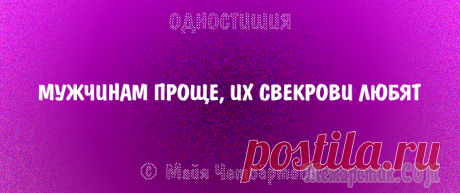 Одностишия