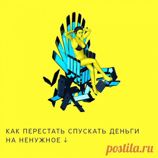 Т—Ж в Instagram: «Бывало ли у вас такое, что вы купили новый смартфон, порадовались денек-другой, а через пару дней жизнь снова стала серой и невзрачной?…» 363 отметок «Нравится», 7 комментариев — Т—Ж (@tinkoffjournal) в Instagram: «Бывало ли у вас такое, что вы купили новый смартфон, порадовались денек-другой, а через пару дней…»