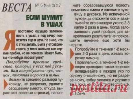 Если шумит в ушах