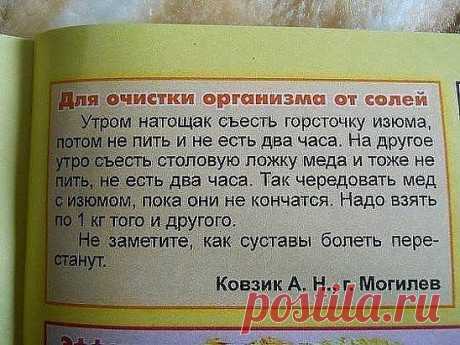 Целебный отвар для чистки кишечника! Все болезни уйдут прочь! 

Этот способ особенно эффективен при очищении организма от солевых отложений, и очень полезен для суставов, костей и даже мышц. Для приготовления очищающего «зелья» необходимо взять 

Ингредиенты: 
5 г измельченного лаврового листа залить 300 г кипятка и кипятить 10 минут на слабом огне. Настаивать в течение 4 часов, укутав в термосе. Пользоваться отваром нужно три дня подряд. Приготовленные 300 г нужно пить в ...