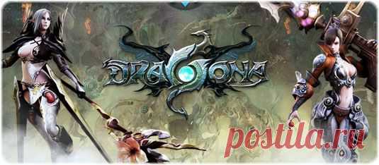 Dragona Online - официальный сайт, видео обзор игры, регистрация