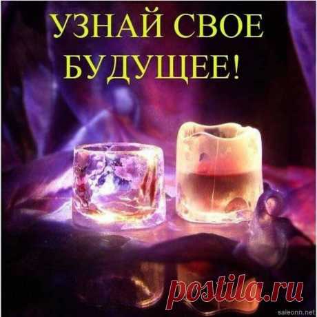 Гадания по — японски
ПРИВЕТСТВУЮ НА КАНАЛЕ: «ТЫ САМ СЕБЕ МАГ» Нигде в мире, наверное, нет такого многообразия гаданий, как в древней Стране восходящего солнца. Желая узнать волю судьбы, ее жители слушают птичьи голоса, советуются с камнями и лепестками сакуры, используют иглы и бумагу. Чтобы гадание оказалось точным, важно строго соблюдать правила: не гадают по пятницам и воскресеньям, а […]
Читай дальше на сайте. Жми подробнее ➡