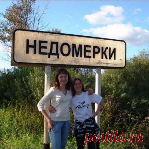 Прикольные названия населенных пунктов России