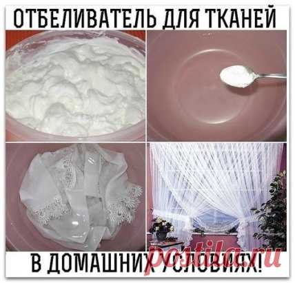 отбеливание тканей