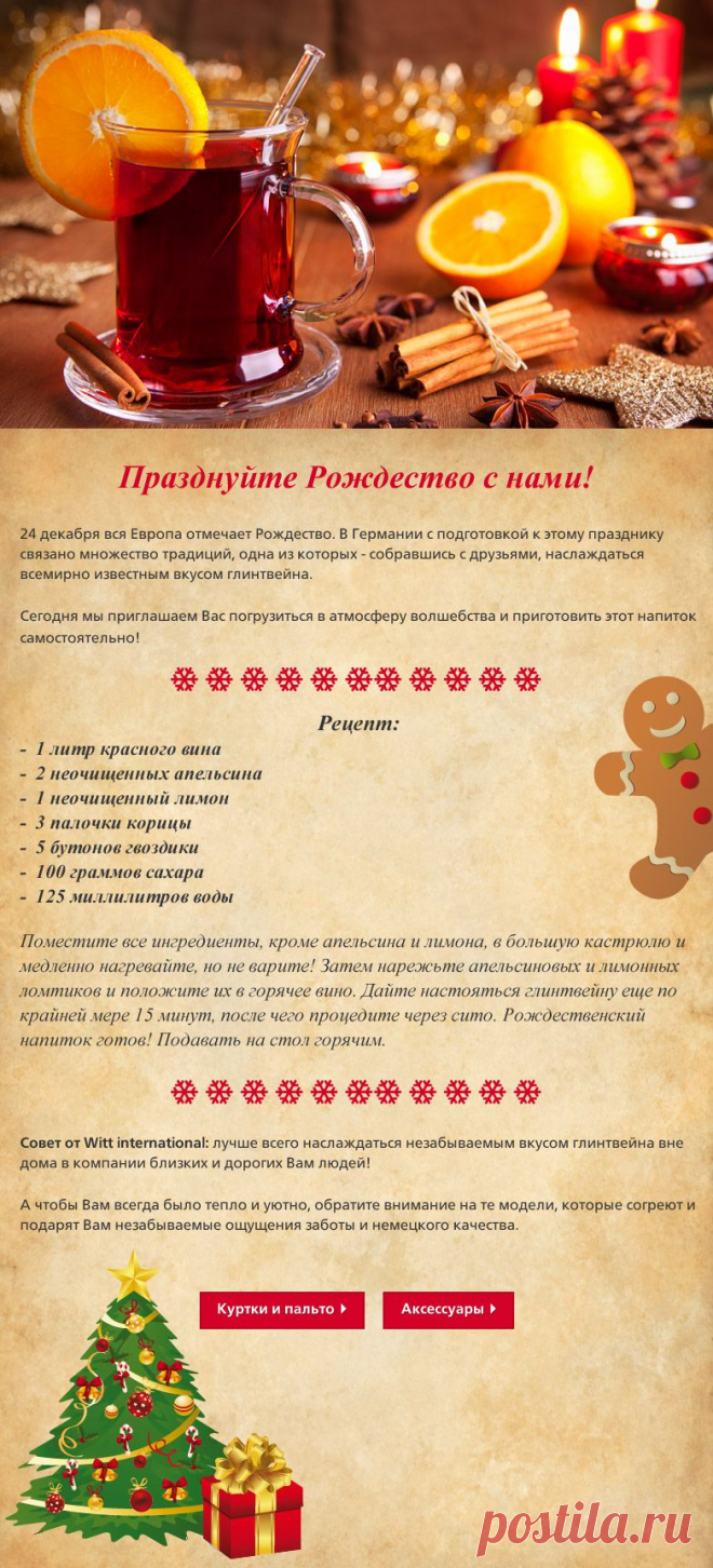 WITT international - ВЫБОР, КАЧЕСТВО, КОМФОРТ