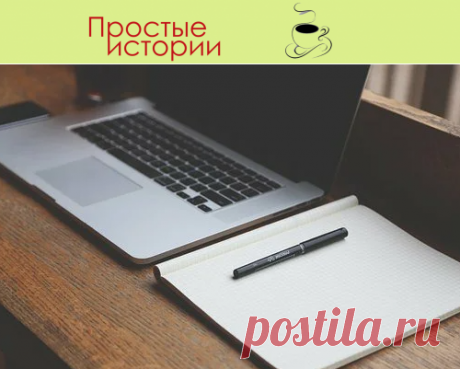 Мужа одного я к свекрови не отпускаю… - Мужчина-подкаблучник – это хорошо или плохо? Смотря, как к этому относиться. Умная женщина всегда воспользуется таким шансом.
Я всегда знала, что хочу от жизни
С первого класса я понимала, что и в каком возрасте у меня будет.
Семья у нас была бедная. Папа пил. Кроме меня – еще старшие брат и сестра… Я была самая младшая. По словам мамы, папа обещал бросить пить, если родится еще один парень.