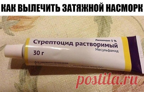 Как вылечить упорный насморк?

Этим способом поддается лечению даже хронический насморк, который, собственно, у меня и был. Врач сказала, что так лечится даже гайморит, но утверждать не берусь. Могу сказать, что мой ужасный ручей из носа прекратился на третий день интенсивного лечения, а потом исчез на… три года. Да, да. Абсолютно никакого насморка у меня не было целых три года, даже при простуде. Когда я опять «засопливила» при неожиданном гриппе, лечение было начато неза...
