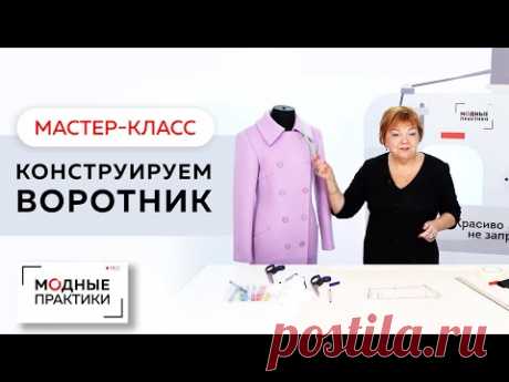 Возвращаемся к лавандовому пальто. Конструирование идеального воротника. Делимся секретами кроя.