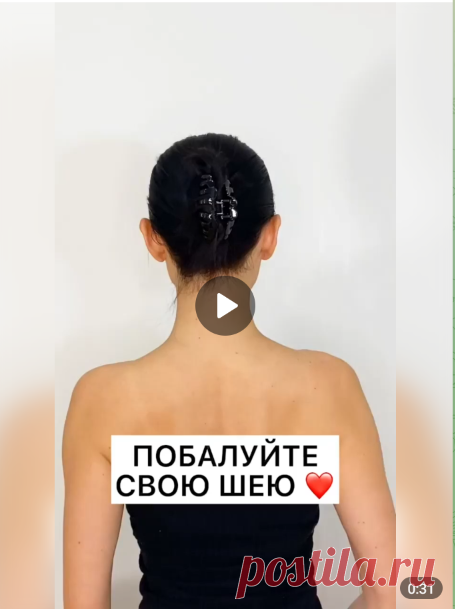 Побалуйте свою шею