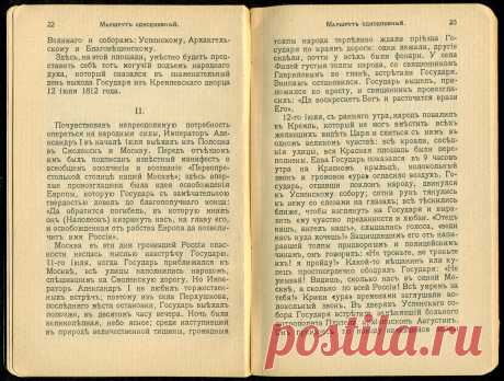 Спутникъ Экскурсанта № 3. 1912. p.16