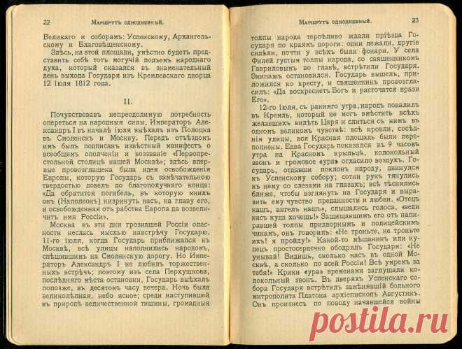 Спутникъ Экскурсанта № 3. 1912. p.16