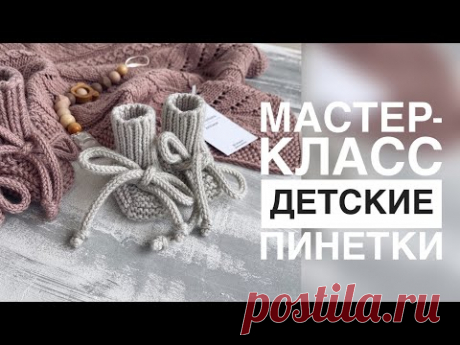 ПИНЕТКИ НА ДВУХ СПИЦАХ/ПОДРОБНЫЙ МАСТЕР-КЛАСС