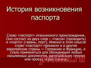 Ключевые моменты развития паспортной системы в России | SuperPraktik.ru