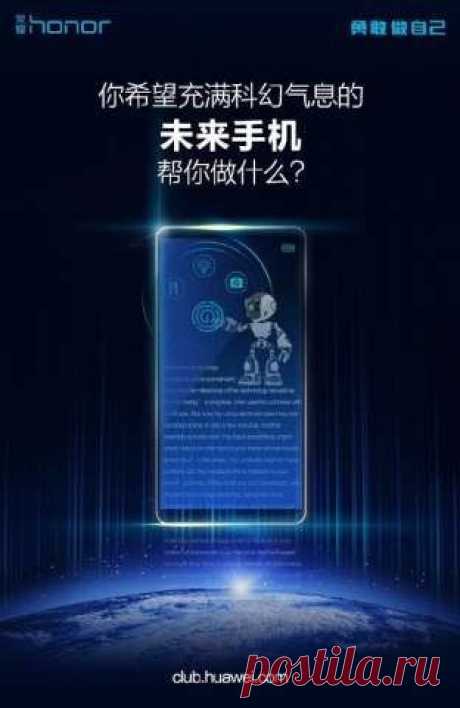 Honor Magic будет дорогим 16 декабря Huawei совместно с Honor представит необычный смартфон с тонкими рамками, снимок которого только сегодня попал в сеть. Мы не знаем, какие ещё сюрпризы подготовила компания, однако можно рассчитывать на необычные технологические решения. Между тем аналитики уже сейчас утверждают, что Honor Magic будет дорогим. Пан Цзютань считает, что не стоит ждать ошеломительных спецификаций: в устройстве будет установлена производительная &quot;начинка&quot;, но лишь из…