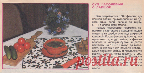Суп фасолевый с лапшой