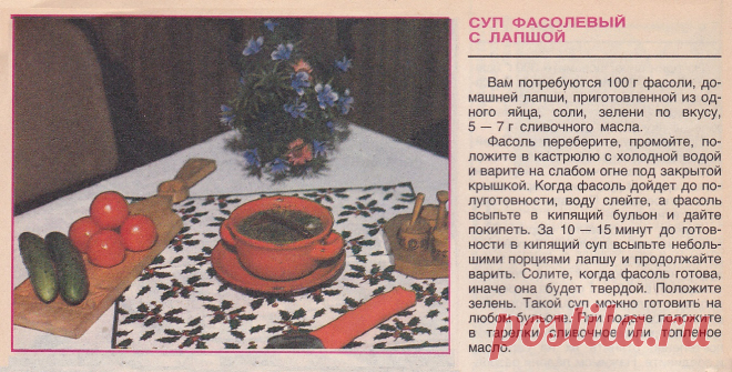 Суп фасолевый с лапшой