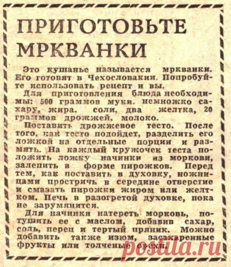 Приготовьте мркванки