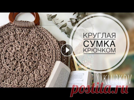 БОЛЬШАЯ И ВМЕСТИТЕЛЬНАЯ! Сумка из шнура крючком, круглая пляжная Сумка, летняя Сумка крючком Подробное видео по созданию летней сумки из полиэфирного шнура, вязание цветочного принта, ввязывание круглых ручек, обвязка всего изделия) Необходимы...