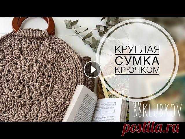 БОЛЬШАЯ И ВМЕСТИТЕЛЬНАЯ! Сумка из шнура крючком, круглая пляжная Сумка, летняя Сумка крючком Подробное видео по созданию летней сумки из полиэфирного шнура, вязание цветочного принта, ввязывание круглых ручек, обвязка всего изделия) Необходимы...
