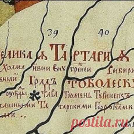 Великая Тартария. Краткий обзор прошлых работ