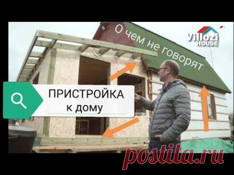 Как сделать пристройку из СИП панелей за 2 дня и Горячая линия СИП поддержки. Виллози Хаус