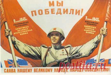 Победа