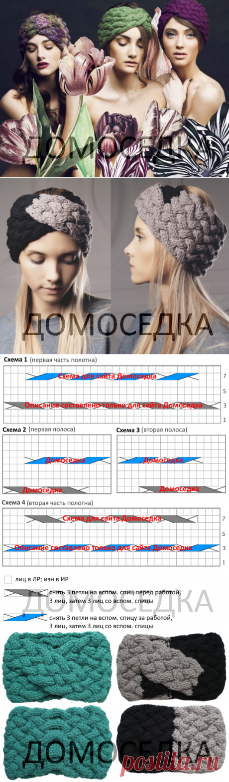 Повязка узором из кос | ДОМОСЕДКА